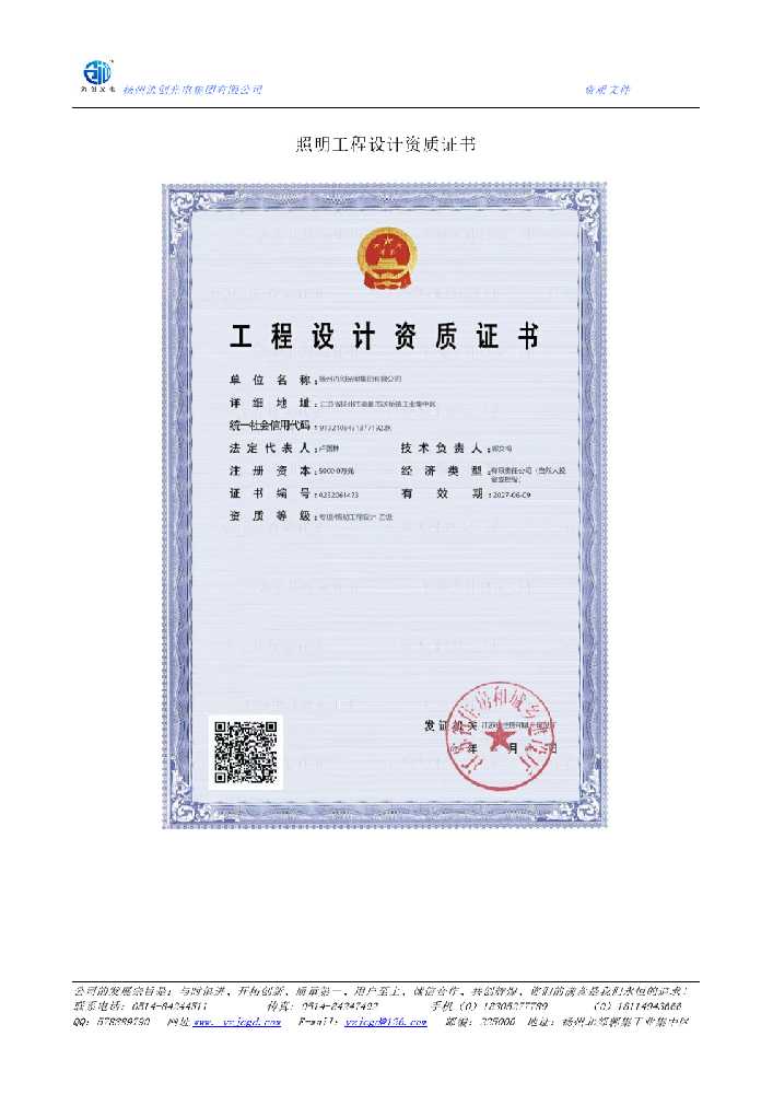 宁德市照明工程设计资质证书
