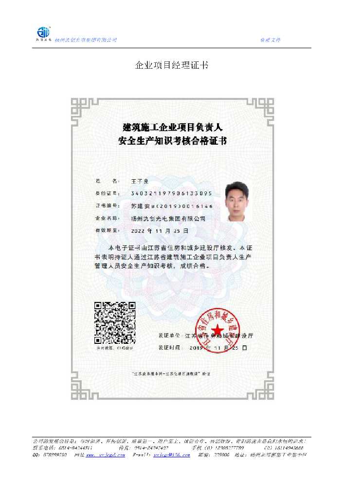 宁德市企业项目经理证书