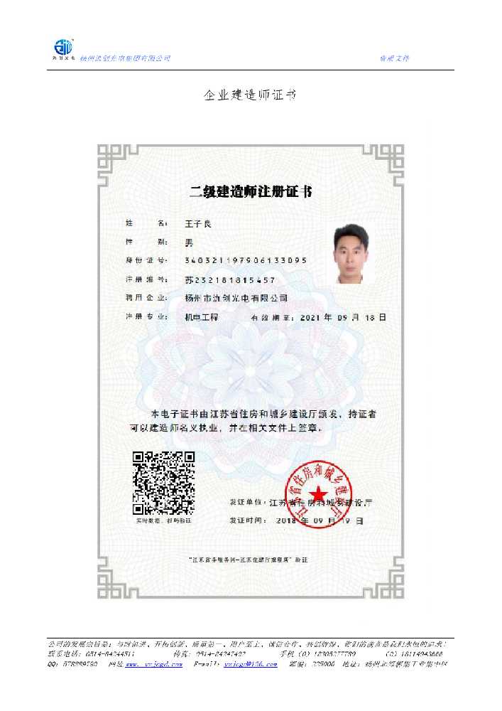宁德市企业建造师证书