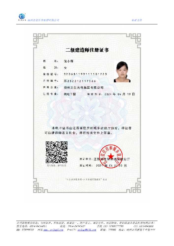 宁德市二级建造师注册证书