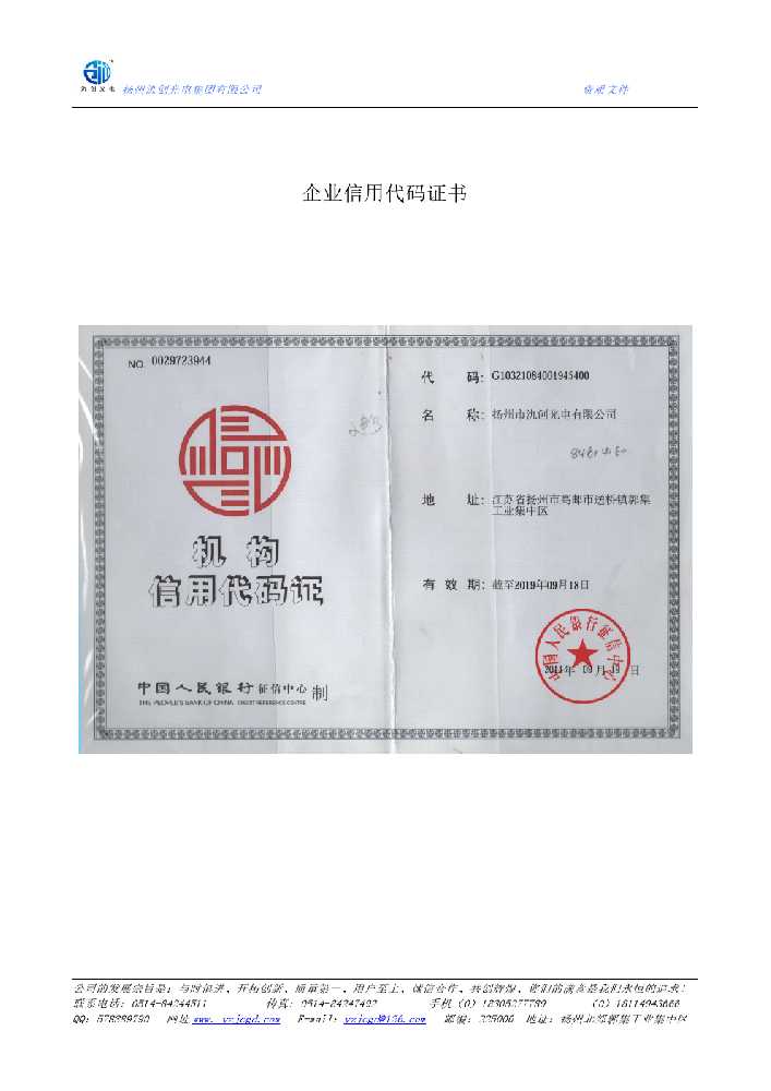 宁德市企业信用代码证书
